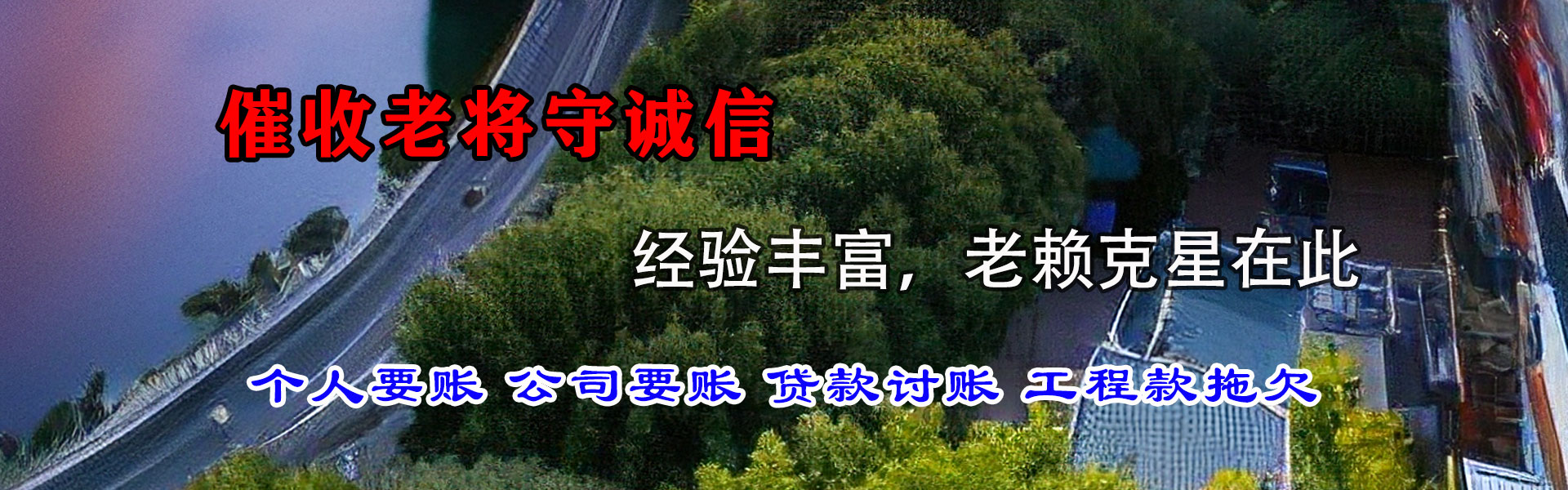 东至清债公司